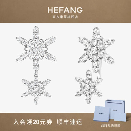HEFANG&times;晓雪雪花系列