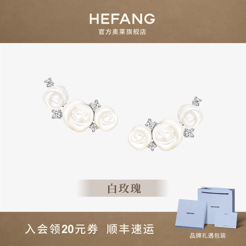何方珠宝白玫瑰耳钉轻奢耳夹