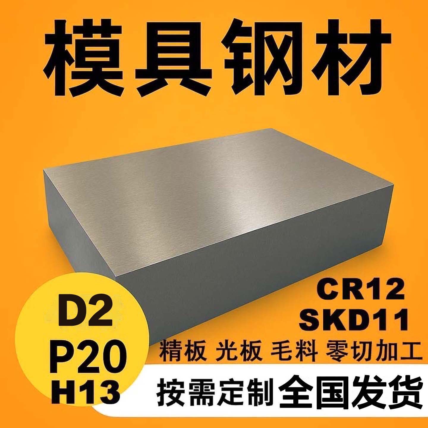 Cr12movP20D2H13SKD11模具钢图片