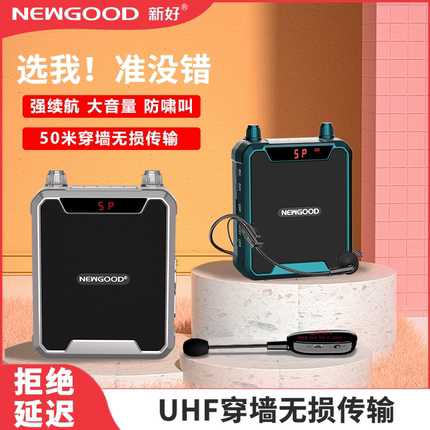 新好小蜜蜂扩音器教师专用无线手持麦克风上讲课喇叭导游户外乐器
