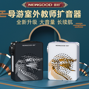 新好小蜜蜂扩音器教师专用导游户外手持式无线麦克风迷你小巧便携