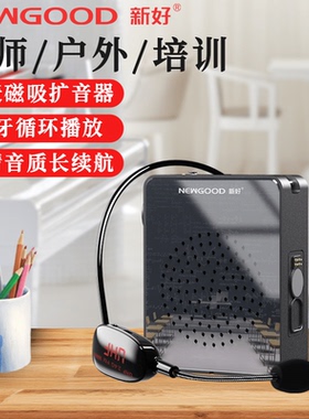 新好小蜜蜂扩音器教师专用户外讲课导游无线麦克风上课手持大喇叭