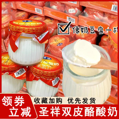 圣祥双皮酪酸奶老北京酸奶牛奶玻璃瓶装原味奶皮子生牛乳发酵乳