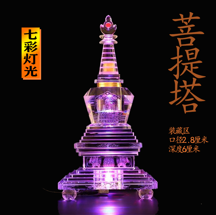 菩提塔水晶塔佛塔装藏舍利甘露丸经文佛堂寺庙供包邮客厅