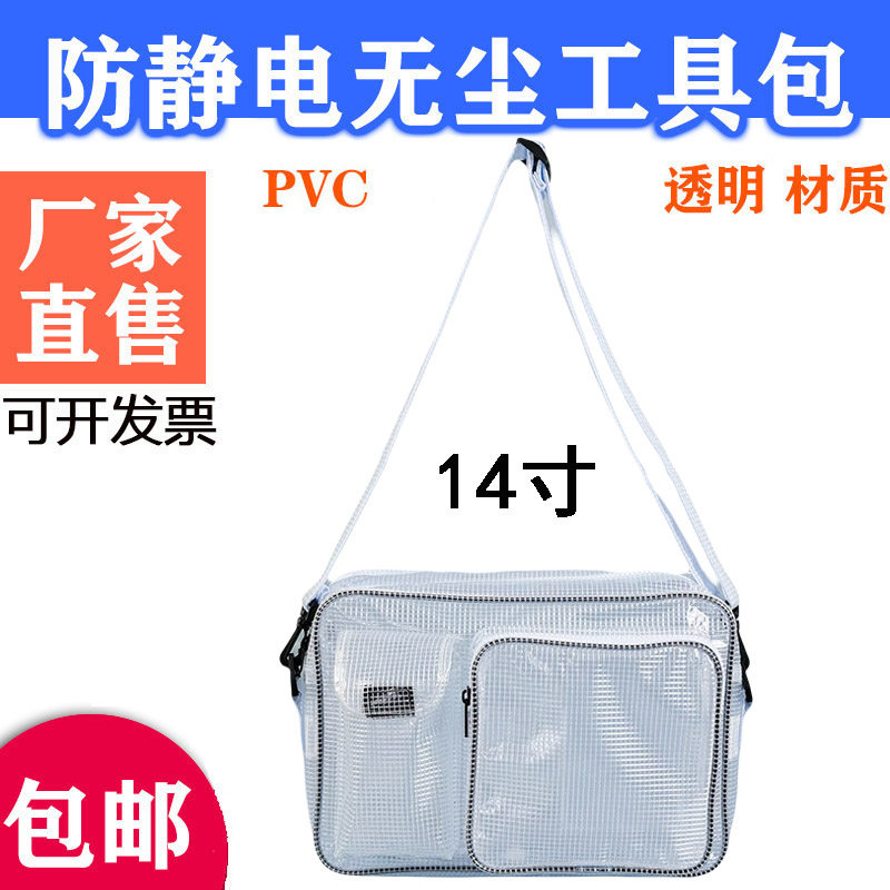 PVC防静电工具包透明包