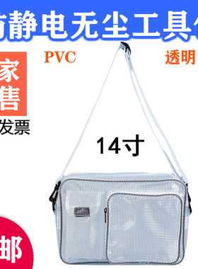 PVC无尘包防静电工具包洁净室车间防水透明斜挎包男女单双肩背包