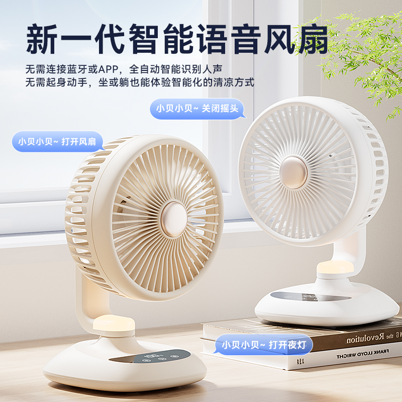 远极星 2025新款语音智能厨房厕所桌面宿舍智能充电循环风扇USB充电超长续航大风力静音可摇头小夜灯小风扇