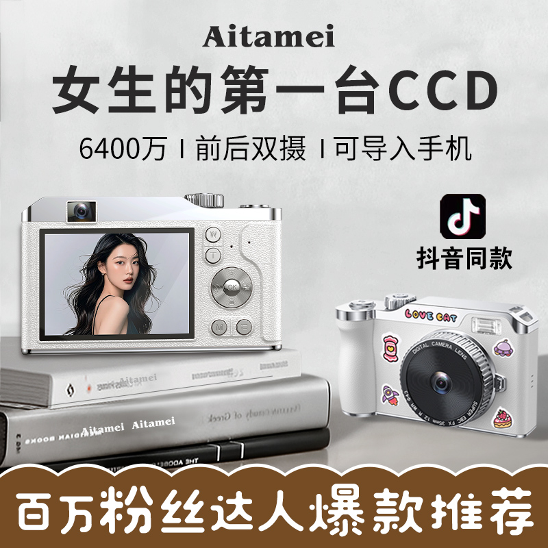 复古猫ccd照相机学生用前后双摄可自拍高清儿童女生dk14导入手机