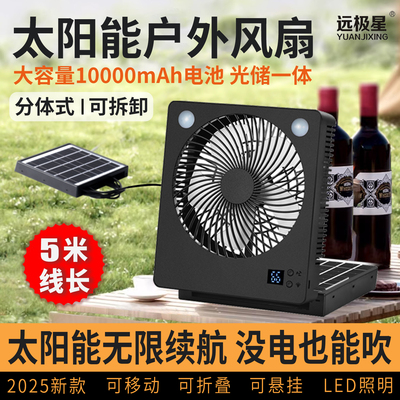 远极星 2025新款太阳能充电面板桌面宿舍智能循环风扇USB充电超长续航大风力静音可摇头小夜灯小风扇