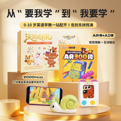 沃沃成长礼英语启蒙早教