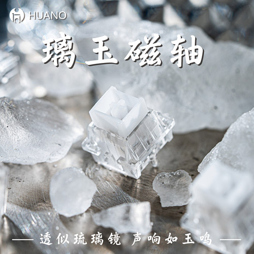 HUANO环诺 - 璃玉磁轴