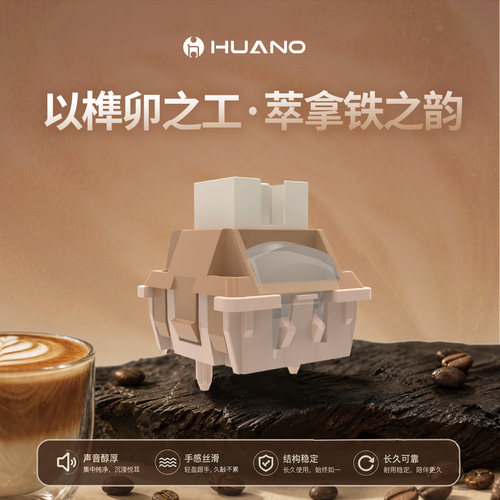 环诺HIFI麻将音磁轴键盘轴体