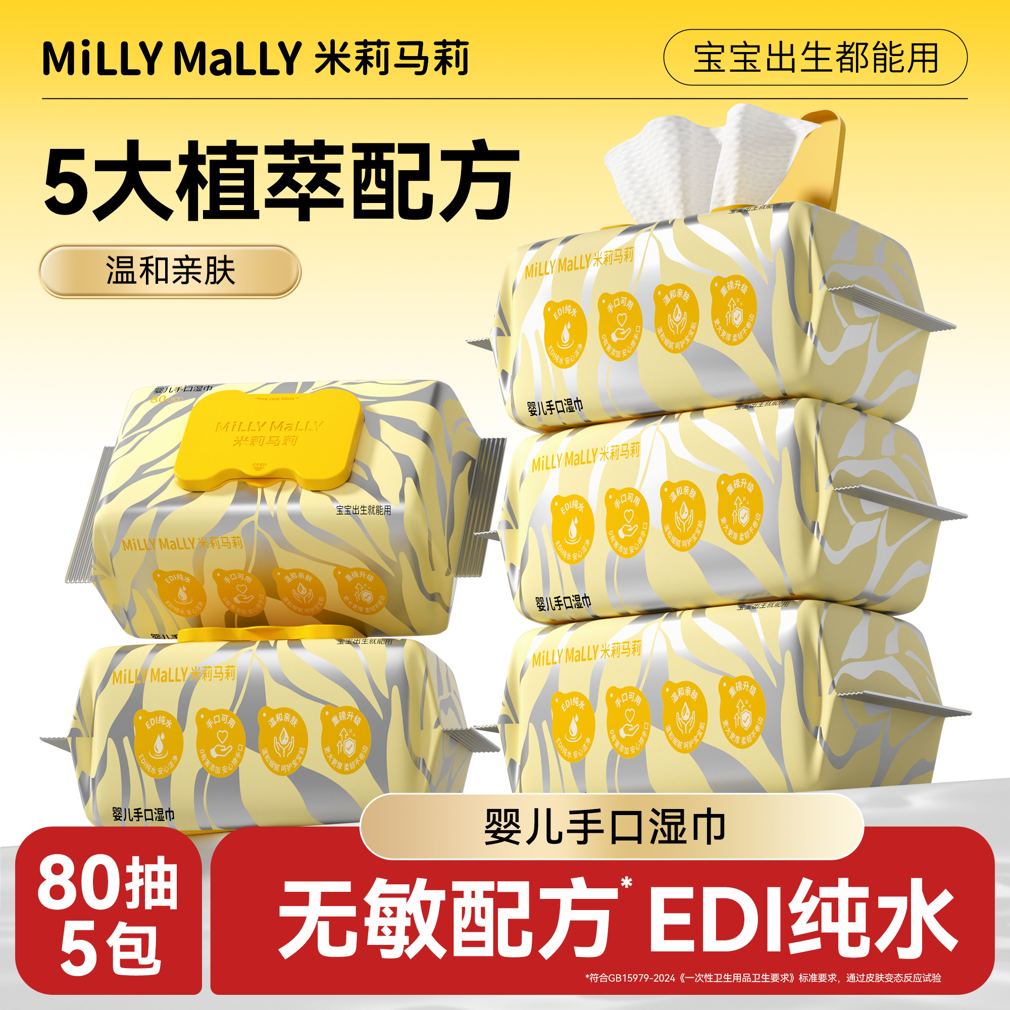米莉马莉婴儿湿巾新生手口屁专用宝宝儿童家用大包装80抽保湿纸巾