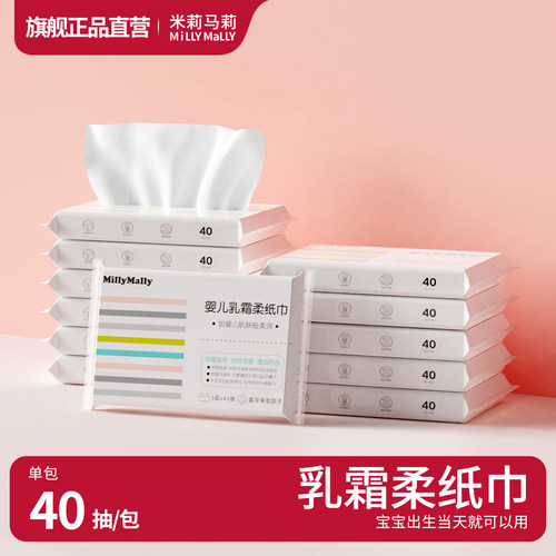 米莉马莉婴儿湿巾40抽小包便携装