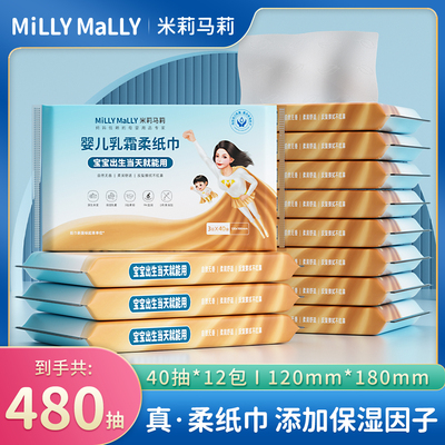 米莉马莉40抽婴儿手口屁专用湿巾