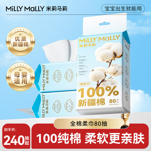 米莉马莉纯棉一次性婴儿洗脸巾
