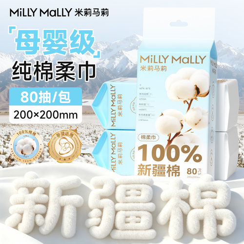 米莉马莉纯棉一次性婴儿洗脸巾