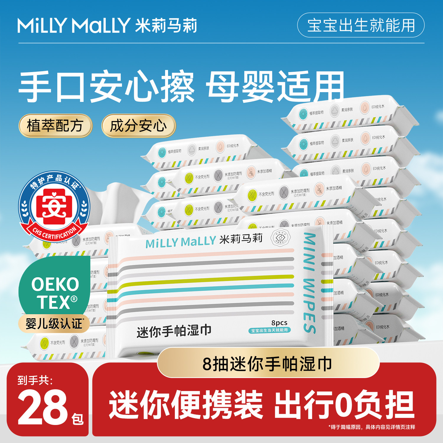 米莉马莉便携式手帕婴儿湿巾8抽28包手口小包装学生湿纸巾幼儿园