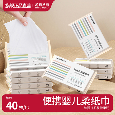 米莉马莉柔纸巾40抽*10包婴儿湿巾保湿云柔巾宝宝便携柔软抽纸巾