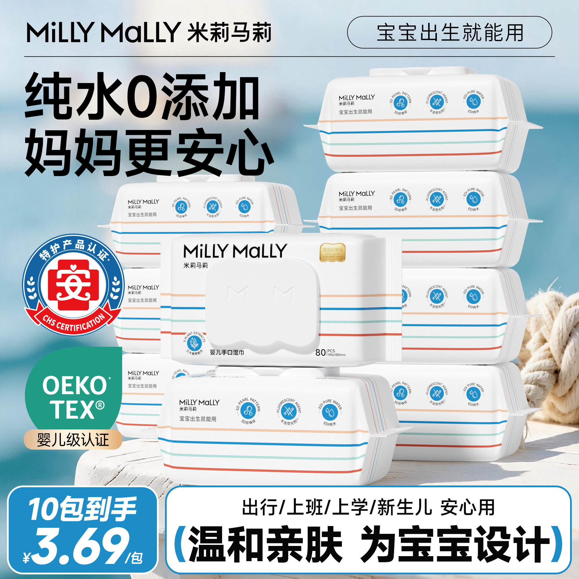 米莉马莉80抽婴儿湿巾新生儿专用