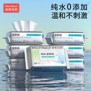 米莉马莉湿厕纸20抽出行便携小包洁厕男女士私处可用 加厚75G
