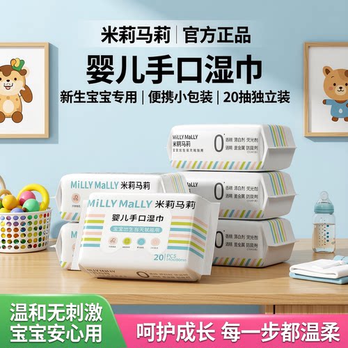 米莉马莉20抽便携湿巾手口专用