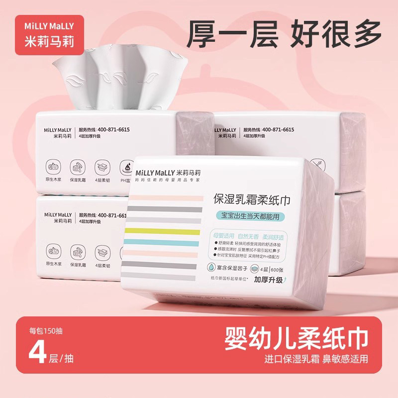 米莉马莉4层加厚婴儿乳霜保湿柔纸巾居家用抽纸亲肤小宝宝鼻涕纸,洗护清洁剂/卫生巾/纸/香薰,保湿纸巾/乳霜纸/云柔巾,淘宝优惠券,粉丝福利购,淘宝优惠卷