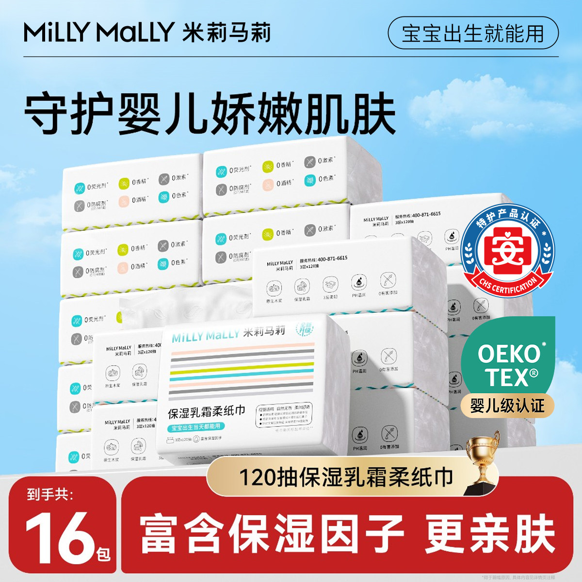 米莉马莉保湿乳霜柔纸巾新生宝宝专用云柔巾婴儿湿纸巾囤货装16包