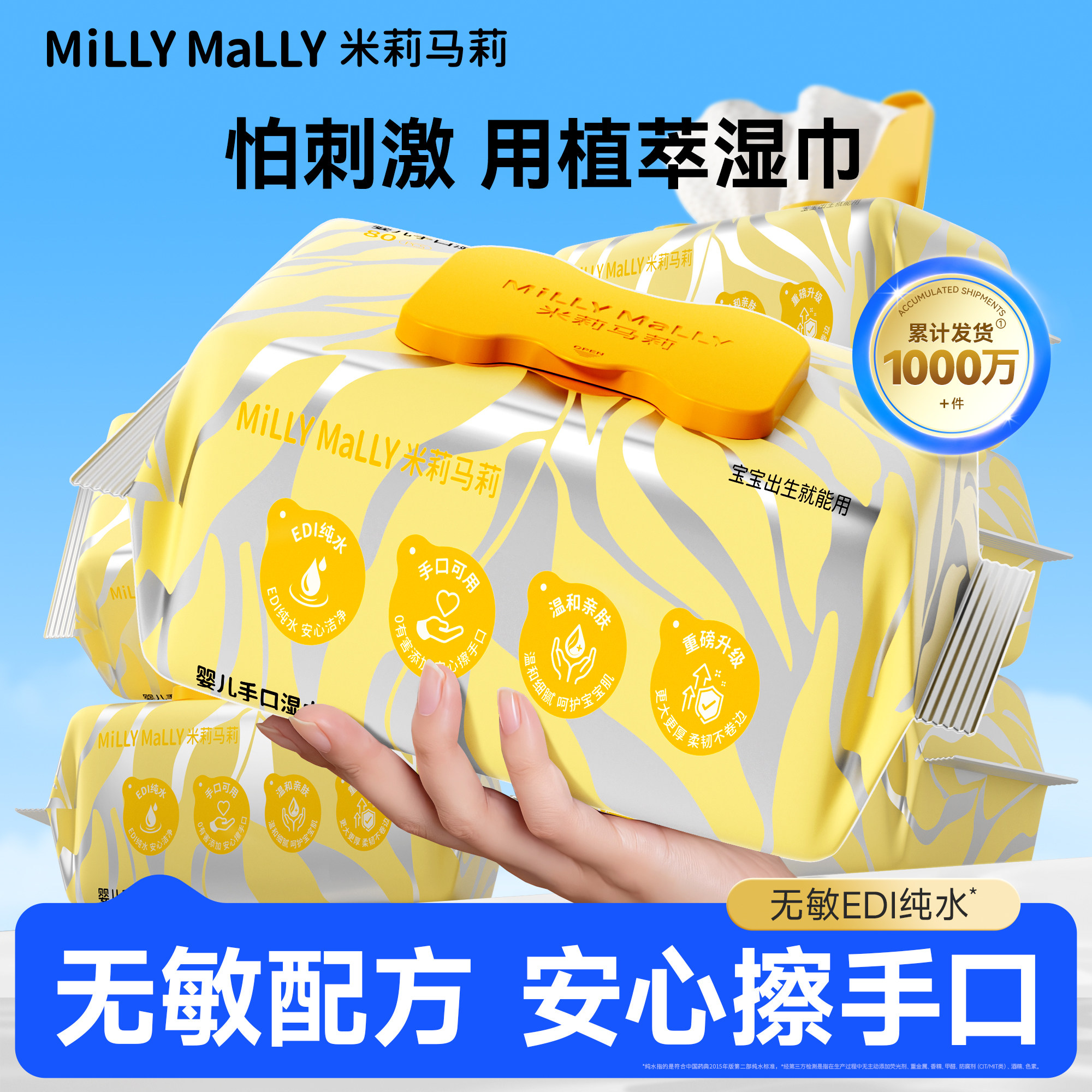 米莉马莉新生婴儿湿巾手口专用宝宝纸巾擦屁股儿童家用实惠大包装