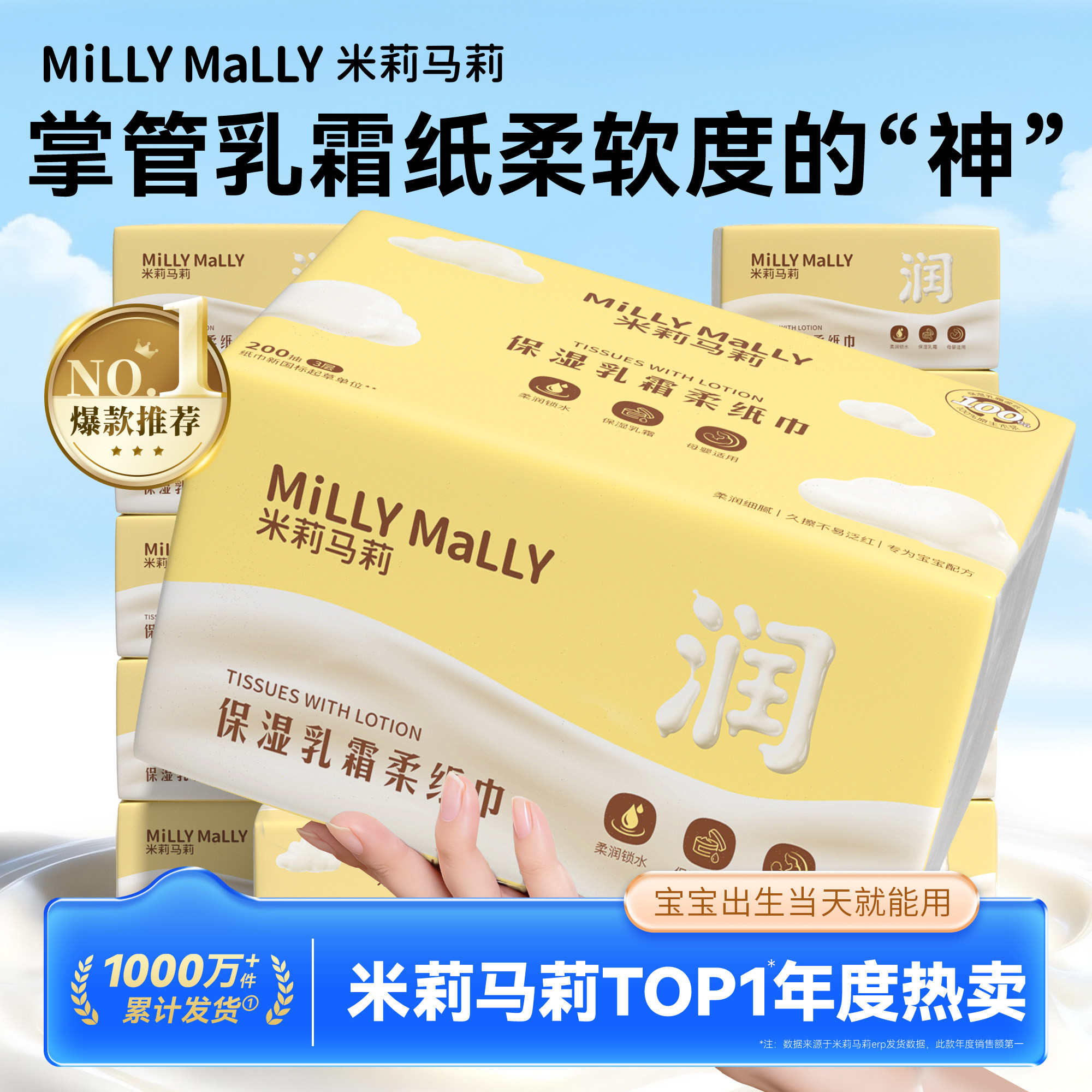 米莉马莉乳霜纸婴儿保湿柔纸巾云柔巾鼻子纸新生宝宝专用200抽,婴童用品,婴童乳霜纸,淘宝优惠券,粉丝福利购,淘宝优惠卷