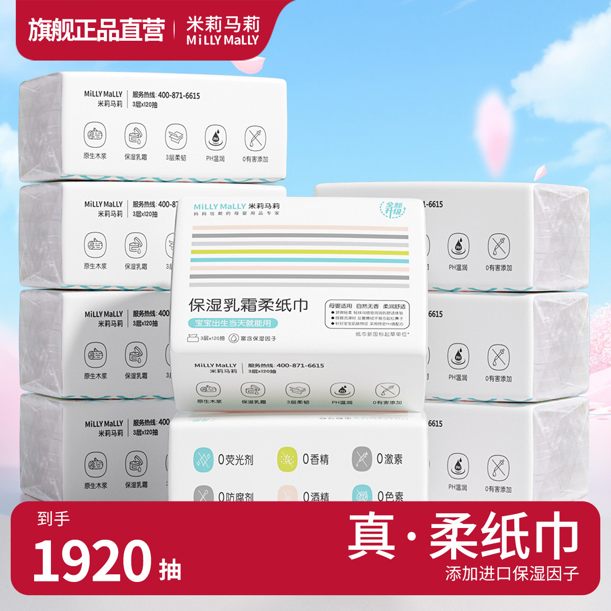 米莉马莉保湿乳霜柔纸巾新生宝宝专用云柔巾婴儿加柔湿纸巾囤货装