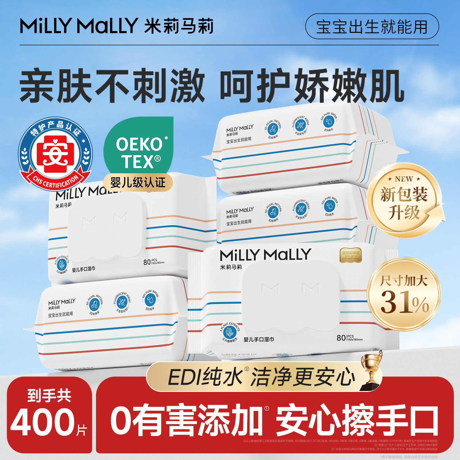 米莉马莉婴儿湿巾新生手口专用宝宝儿童擦屁股家用大包装保湿纸巾