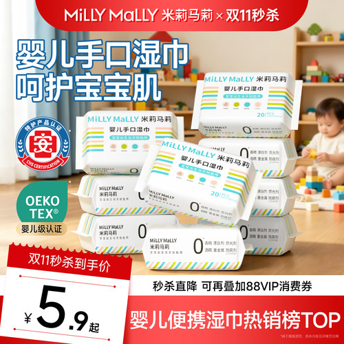 米莉马莉20抽便携湿巾手口专用