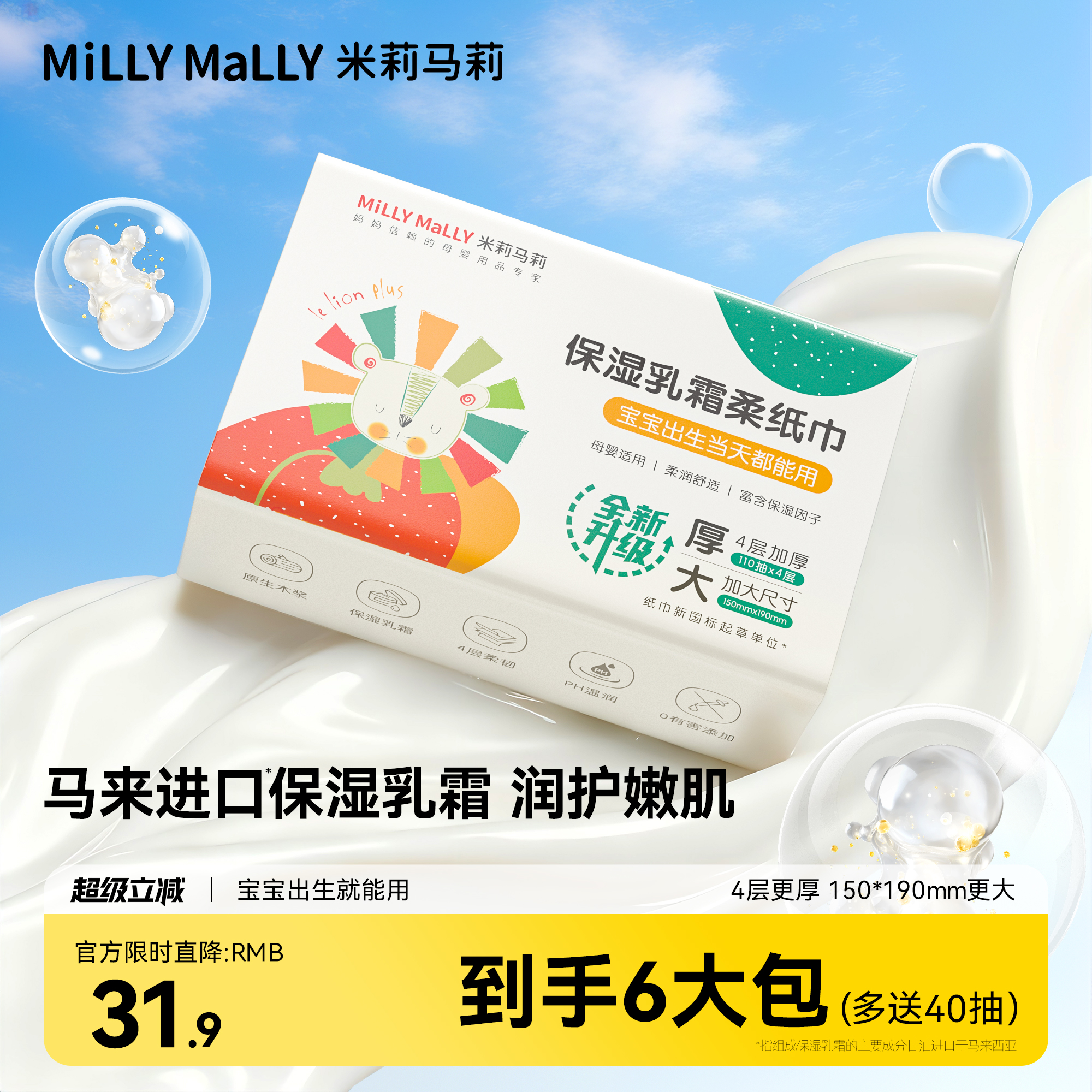 米莉马莉乳霜柔纸巾110抽送40抽