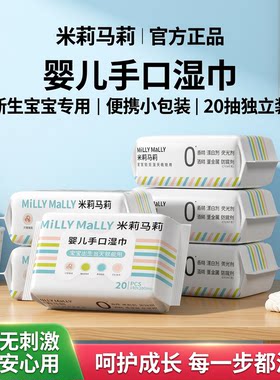 米莉马莉20抽便携湿巾手口专用