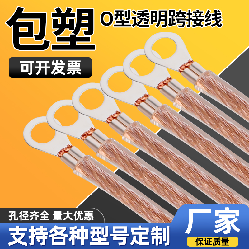 桥架专用接地线配电箱跨接线铜绞线4/6平方纯铜加塑透明软连接线