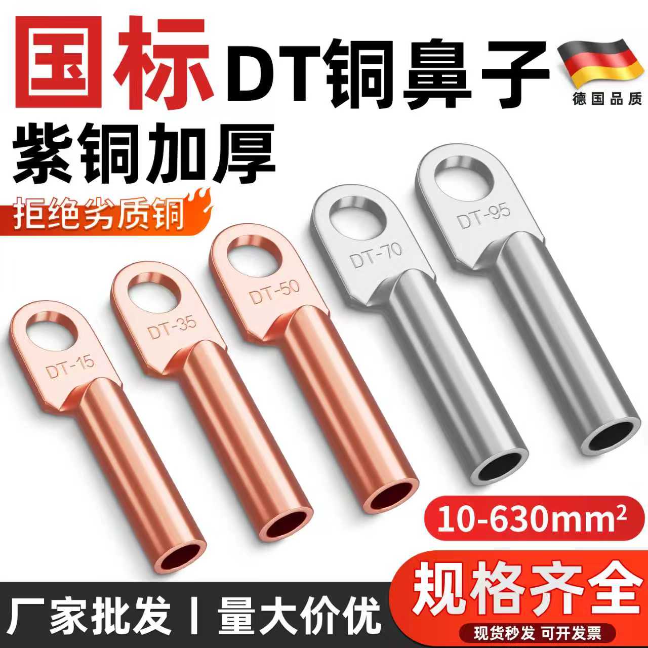 DT铜鼻子堵油铜接头接线端子电线铜线鼻子镀锡25/35/50平方铜线耳