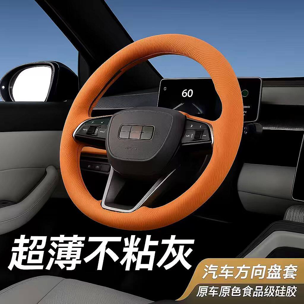 汽车双D/圆形方向盘套硅胶四季通用超薄防滑透气车把套简易安装