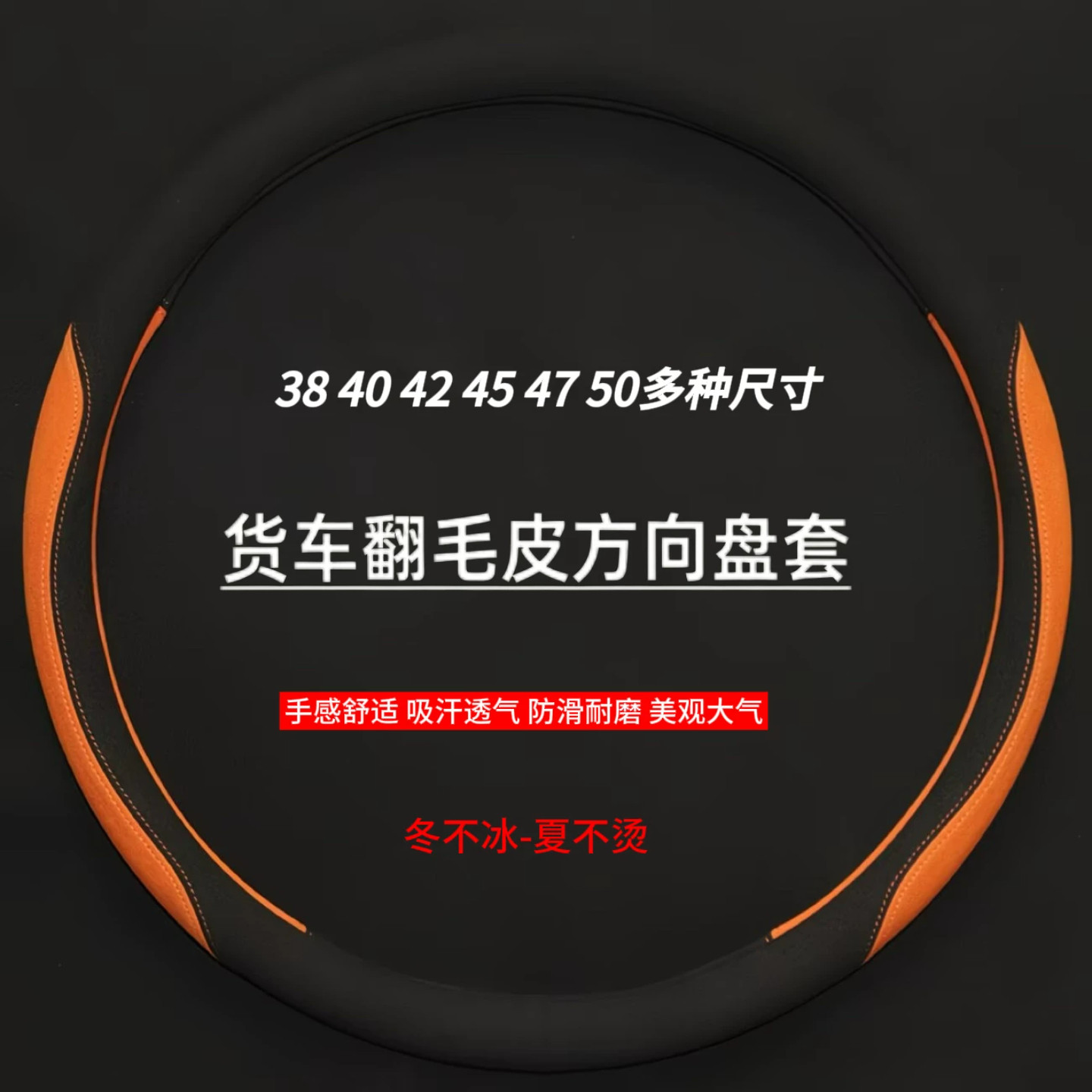 翻毛皮四季通用透气防滑方向盘套