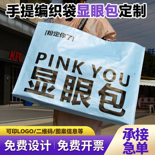 编织袋手提袋定制显眼包超大号环保袋蛇皮袋展会广告印logo宣传袋