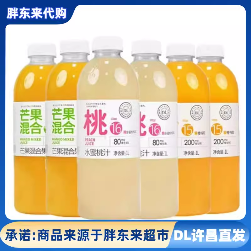 胖东来果汁橙汁水蜜桃芒果混合汁100% 50%高营养果汁饮料 DL正品