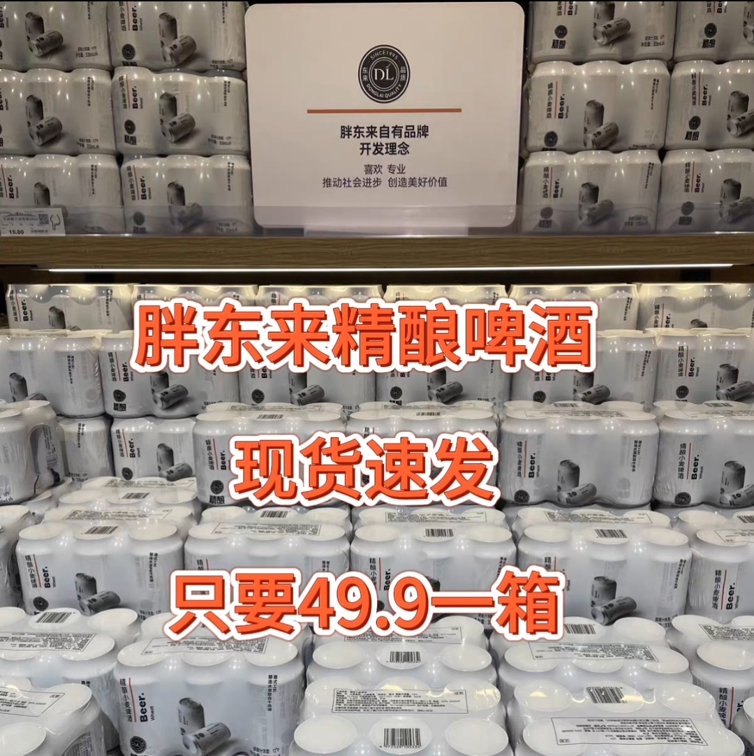 【代购】胖东来啤酒DL自有品牌精酿小麦啤酒500ml整箱330ml超市