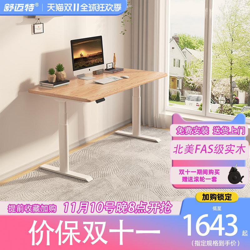 舒迈特实木电动升降桌黑胡桃木电脑桌办公桌学习书桌家用写字桌腿怎么看?