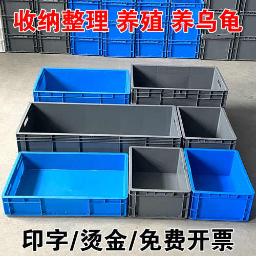 周转箱收纳箱储物箱养乌龟箱胶筐