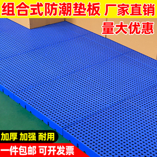 防潮板塑料垫板仓库货物地垫加厚托盘家用网格板超市冷库地台垫板