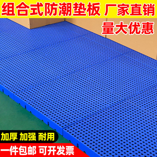 加厚防潮板垫板仓库货物防潮垫板