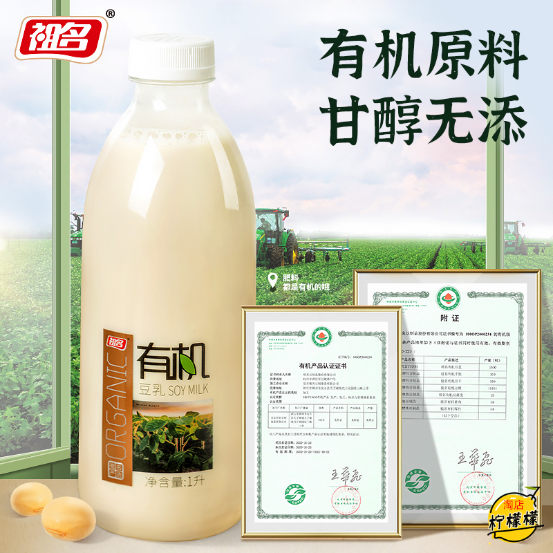 祖名有机全豆豆乳香浓醇滑家庭装