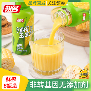 祖名鲜榨甜玉米汁非转基因无添加剂果蔬谷物饮料粗粮早餐膳食纤维