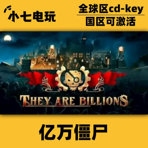 Steam正版亿万僵尸激活码CDKey国区全球区They Are Billions全DLC