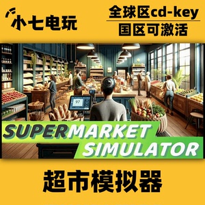 Steam正版超市模拟器激活码CDKey全DLC中文Supermarket Simulator